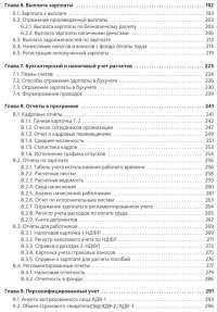 Профессиональная работа в "1С:Зарплата и Управление персоналом 8.2" — Николай Селищев #4