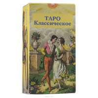 Таро Классическое (руководство + карты)