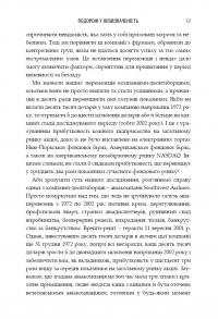 Величні за власним вибором — Джим Коллінз, Мортен Хансен							 									Мортен Хансен #4