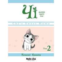 Книга Чі. Життя однієї киці. Том 2 — Конами Каната #1