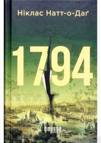 Книга 1794 — Никлас Натт-О-Даг #1