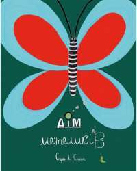 Книга Дім метеликів — Сара Л. Смит #1