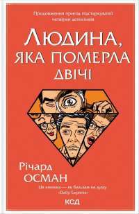 Книга Квіти для Елджернона — Дэниел Киз #1