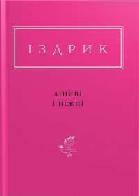 Американські боги — Нил Гейман