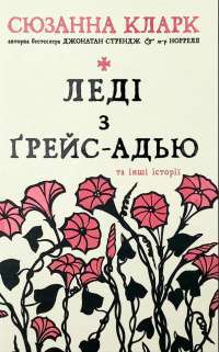 Книга Через кладку. Книга 1 — Ольга Кобылянская #1