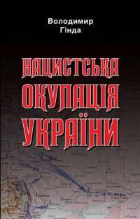 Книга Через кладку. Книга 1 — Ольга Кобылянская #1