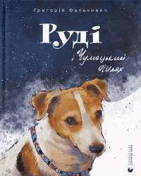 Книга Пів короля — Джо Аберкромби #1