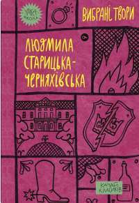 Шоколад — Джоанн Харрис #1