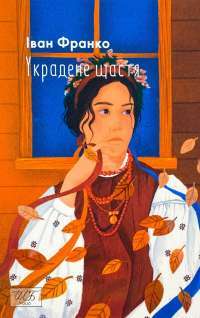 Шоколад — Джоанн Харрис #1