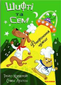 Книга Врятувати Олімпійські Ігри — Джеронимо Стилтон #1