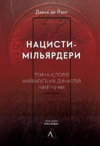 Книга Через кладку. Книга 1 — Ольга Кобылянская #1