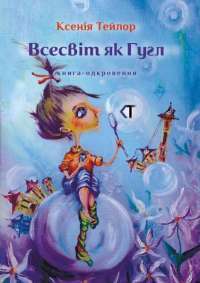 Конотопська відьма. Салдацький патрет — Григорій Квітка—Основ*яненко