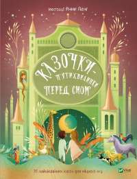 Книга Чароліна. Том 1. Колись я стану фантастикологинею! — Сильвия Дуэ, Паола Антиста #1