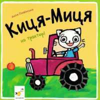 Книга Ніч, коли Олівія впала — Кристина Макдональд #1