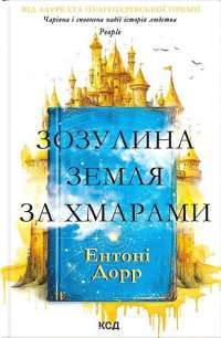 Книга 1984. Колгосп тварин — Джордж Оруэлл #1