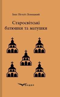 Місто — Валерь’ян Підмогильний