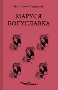 Місто — Валерь’ян Підмогильний