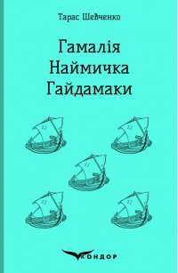 Місто — Валерь’ян Підмогильний