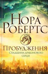 Книга Кров і попіл. Книга 1. Із крові й попелу — Дженнифер Арментроут #1