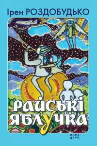 Книга Кров і попіл. Книга 1. Із крові й попелу — Дженнифер Арментроут #1