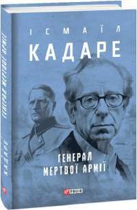 Электронная книга На краю часу — Улас Самчук #1