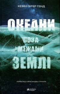 Книга Пів короля — Джо Аберкромби #1