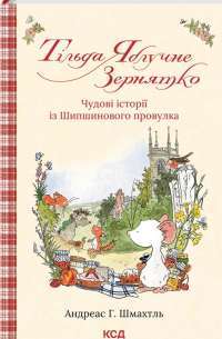 Книга 1984. Колгосп тварин — Джордж Оруэлл #1