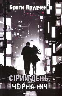 Книга 1984. Колгосп тварин — Джордж Оруэлл #1