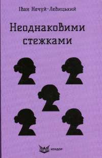 Місто — Валерь’ян Підмогильний