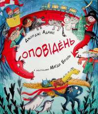 Книга 1984. Колгосп тварин — Джордж Оруэлл #1