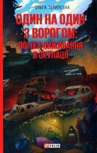 Книга П’ять ночей із Фредді. Книга 1. Срібні очі — Скотт Коутон #1