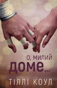 Чому це не повинно бути у фокусі — Джекі Хіггінс #1
