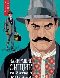 Мова: таємниці відьом — Наталя Місюк #1