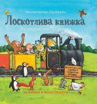 Ведмежаті час лягати — Іан Уайброу #1
