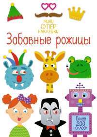 Забавные рожицы — Сэм Смит #1