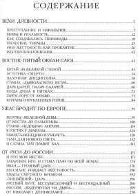 Всемирная история телесных наказаний (подарочное издание) — И. А. Маневич, М. А. Шахов #6