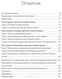 Стратегия голубого океана. Как найти или создать рынок, свободный от других игроков — Чан Ким и Рене Моборн #2