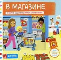 В магазине — Рут Редфорд
