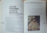 Книга История Российского Государства. Между Европой и Азией. Семнадцатый век 12