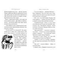 Бабуся оголошує війну. Книжка 2 — Сашко Дерманский #10