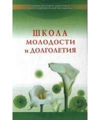 Школа молодости и долголетия — Ольга Панкова
