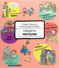 Книга Секрети мистецтва — Олдрих Ружичка #1