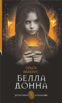 Книга П’ять ночей із Фредді. Книга 1. Срібні очі — Скотт Коутон #1