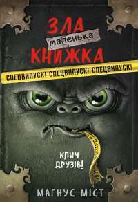 Книга П’ять ночей із Фредді. Книга 1. Срібні очі — Скотт Коутон #1