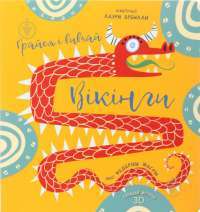 Книга Грайся і вивчай. Вікінги — Федерика Магрин #1
