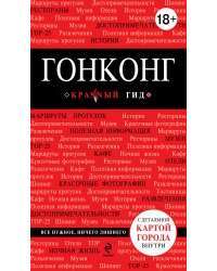 Гонконг
