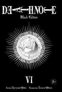Death Note. Black Edition. Книга 6 — Цугуми Ооба #1