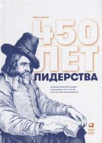 450 лет лидерства. Технологический расцвет Голландии в XIV-XVIII вв. и что за ним последовало #1