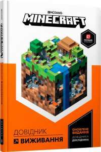 Книга Minecraft. Довідник виживання — Стефани Милтон #1