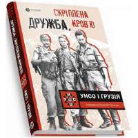 Книга «Перехресні стежки» – Иван Франко — Иван Франко #1